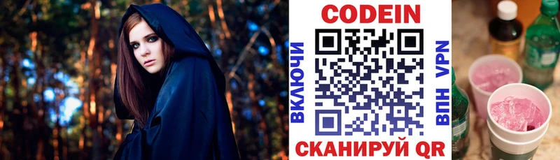 Кодеиновый сироп Lean Purple Drank  Ардатов 